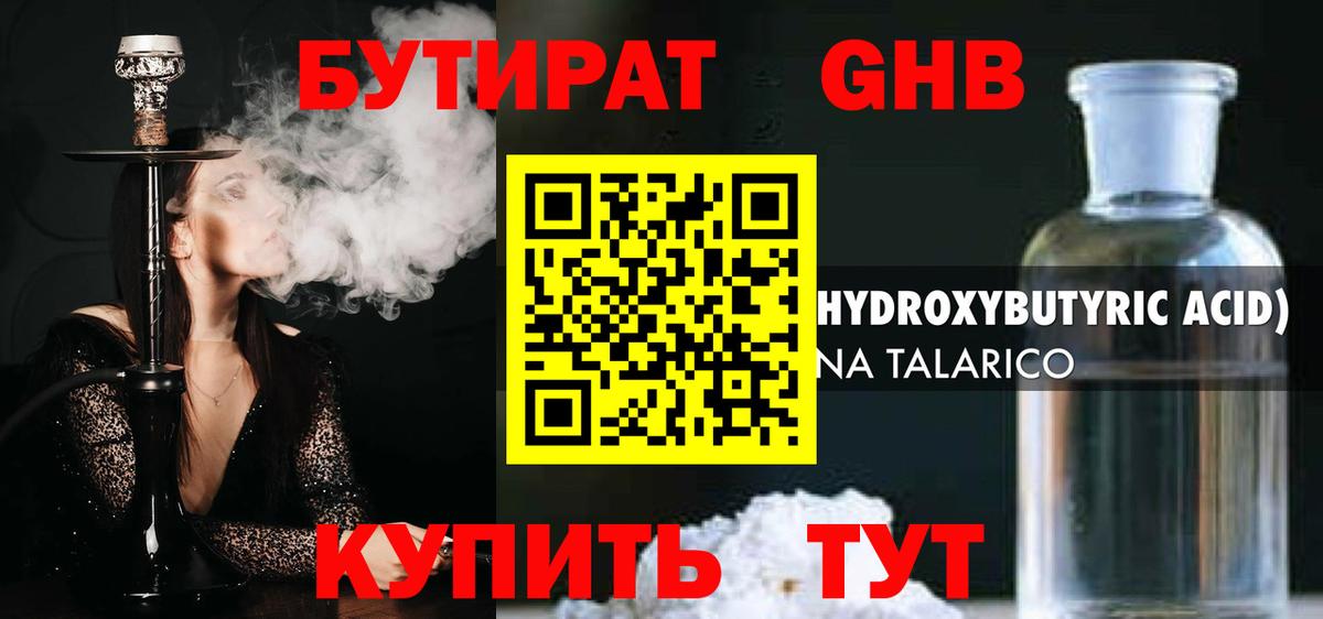 БУТИРАТ жидкий экстази  Бутират  Рубцовск  Вход с VPN 