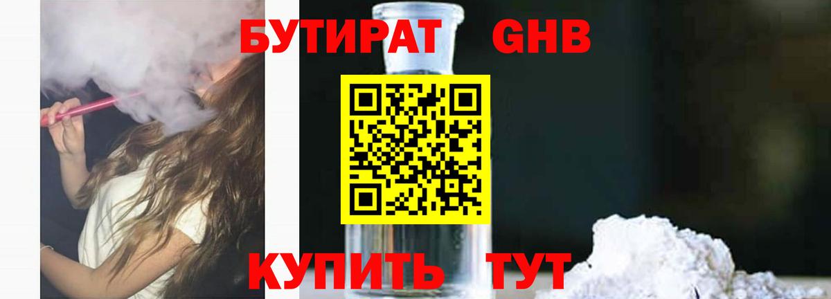 БУТИРАТ оксана Рубцовск